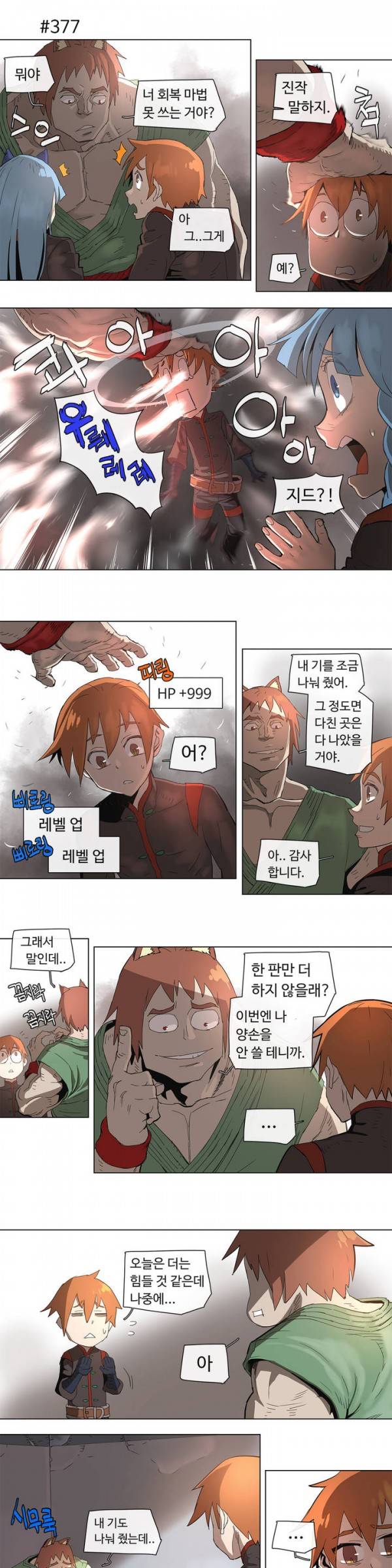 4컷용사 69화 3