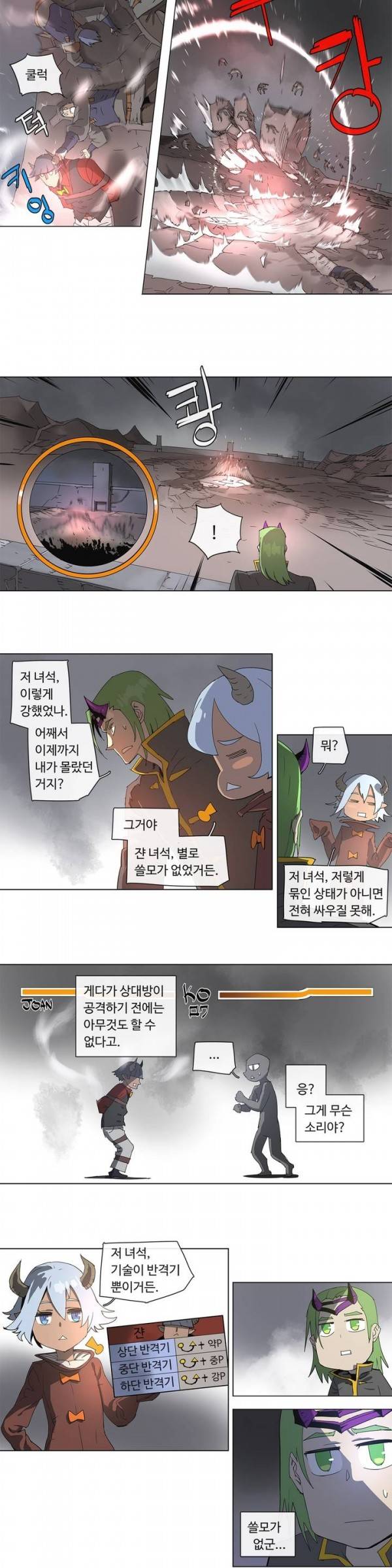 4컷용사 79화 2