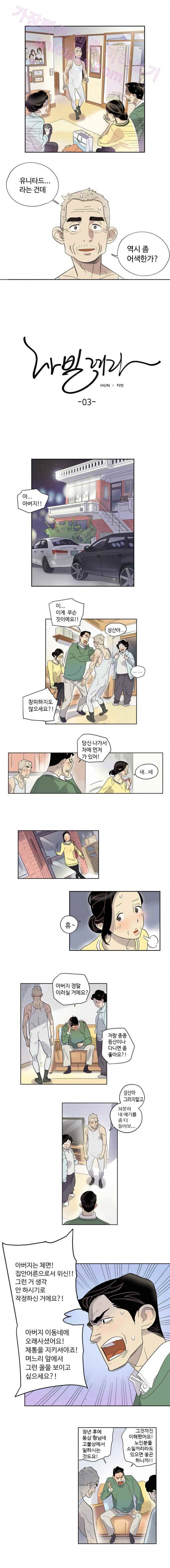 나빌레라 3화 1