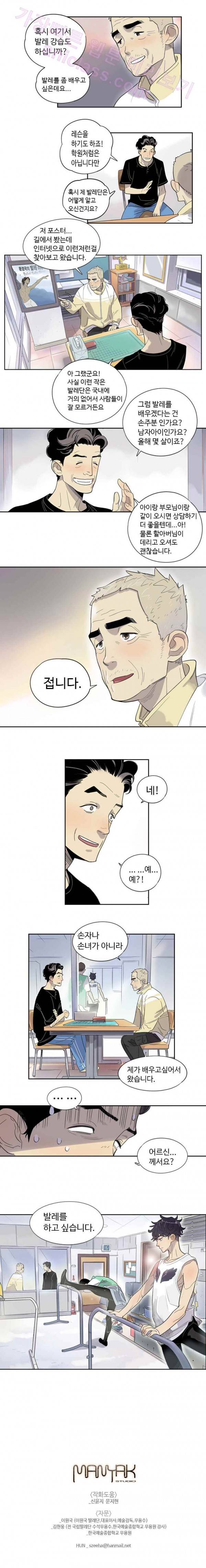 나빌레라 3화 7