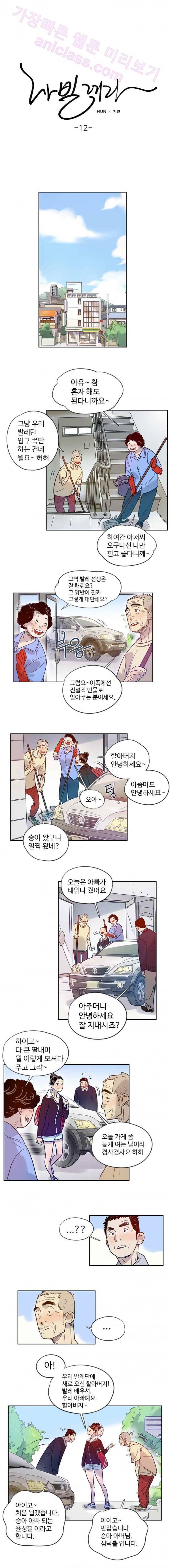 나빌레라 12화 1