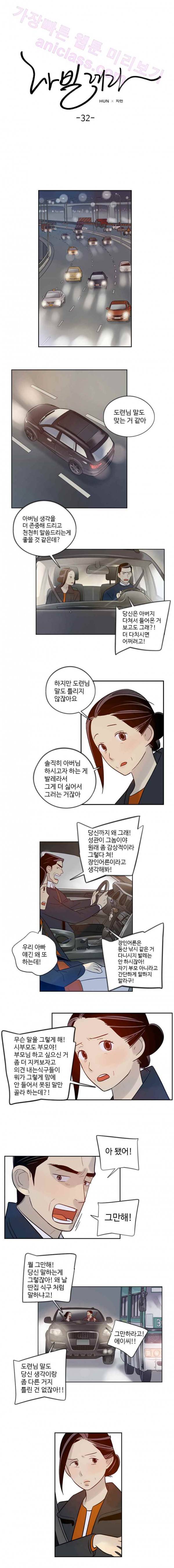 나빌레라 32화 1