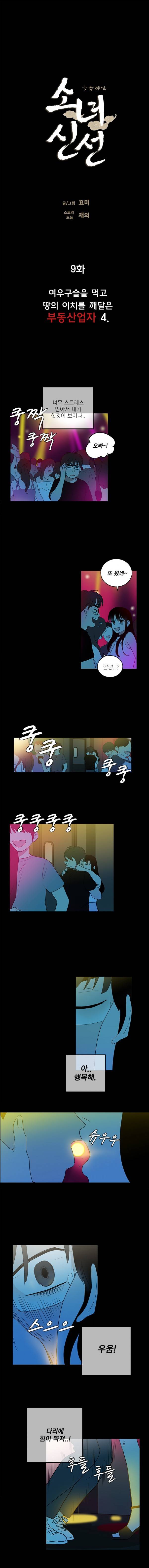 소녀신선 9화 - 여우구슬과 부동산업자 4 2