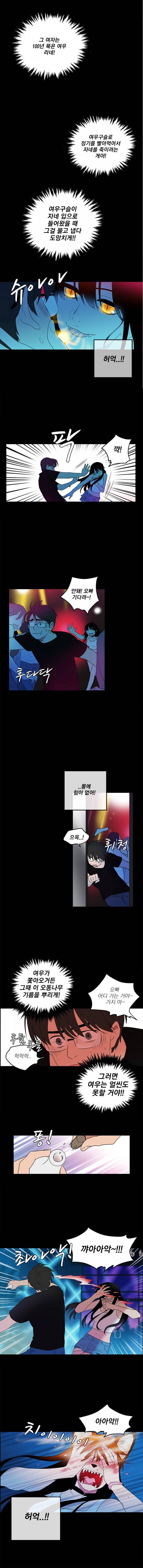 소녀신선 9화 - 여우구슬과 부동산업자 4 3