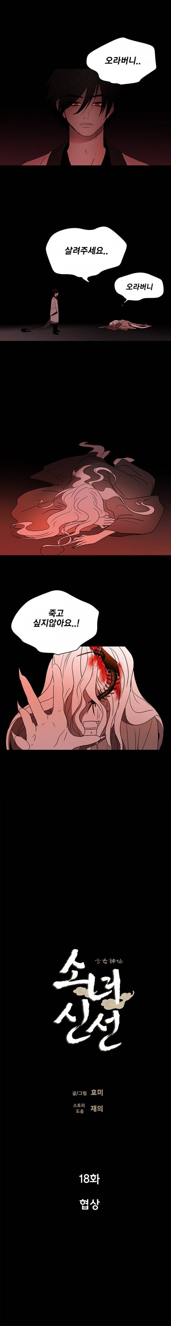 소녀신선 18화 - 협상 3
