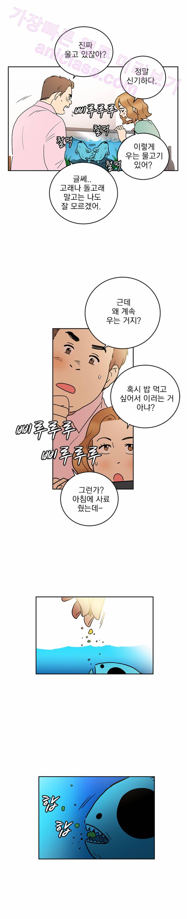 소녀신선 25화 - 인면어 이야기 2 3
