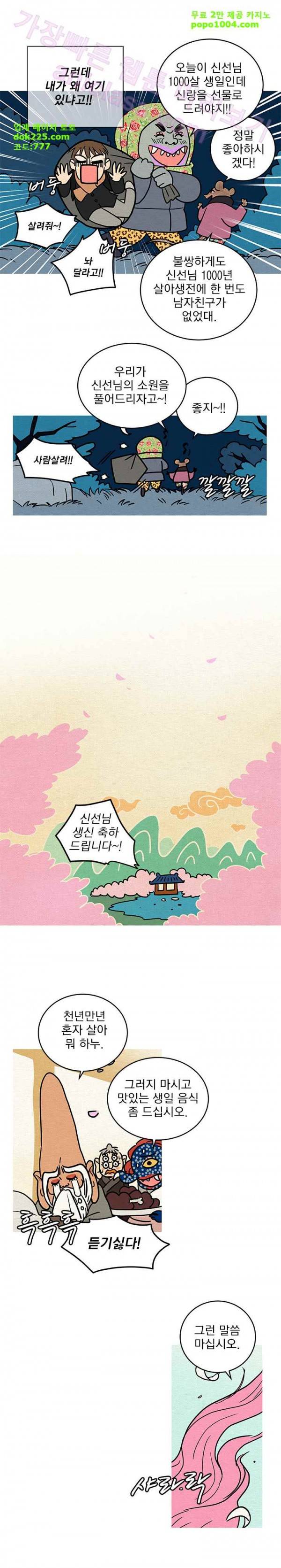 소녀신선 35화 - 성반전 특별편! 2
