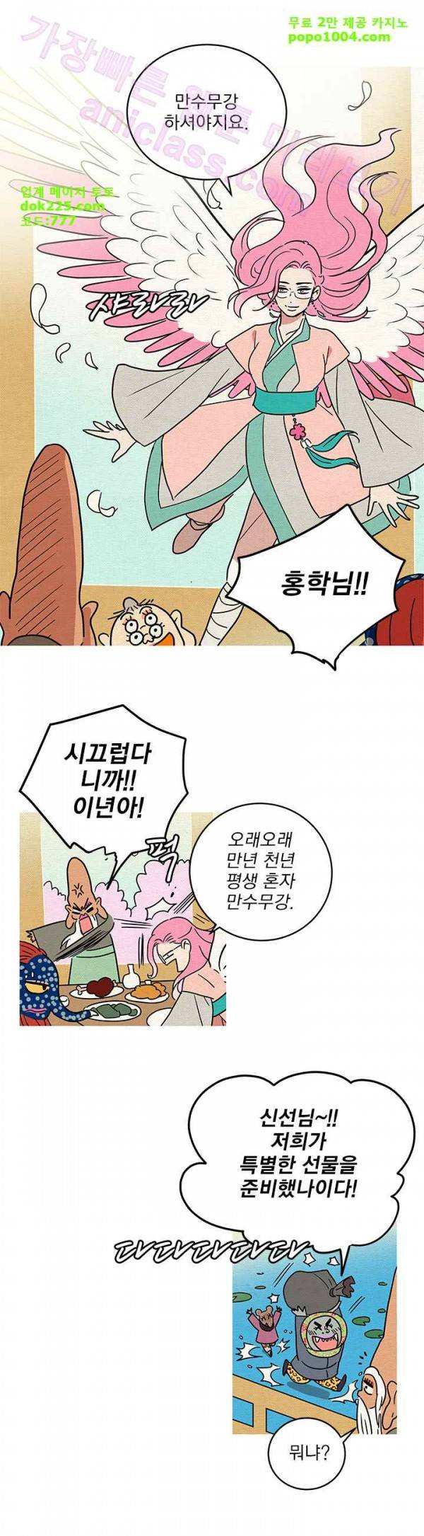 소녀신선 35화 - 성반전 특별편! 3