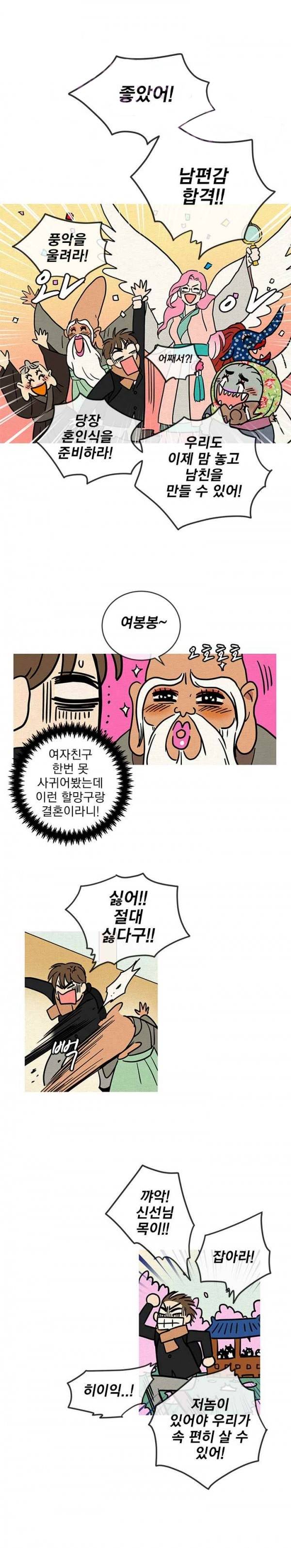 소녀신선 35화 - 성반전 특별편! 5