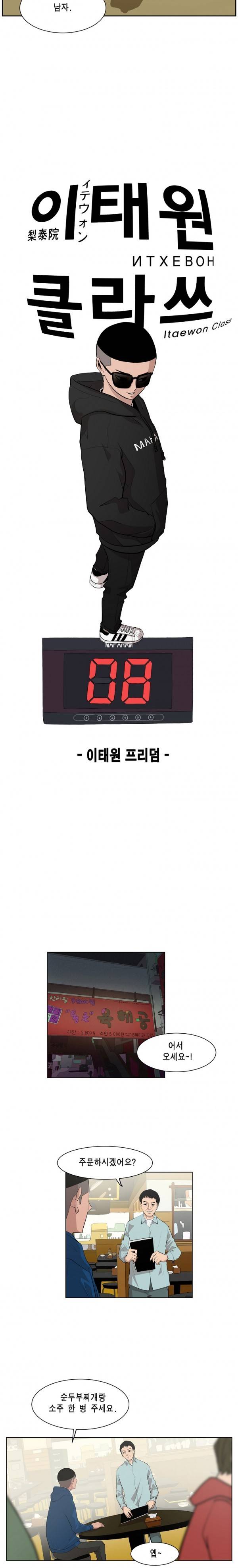 이태원 클라쓰 8화 - 이태원 프리덤 4