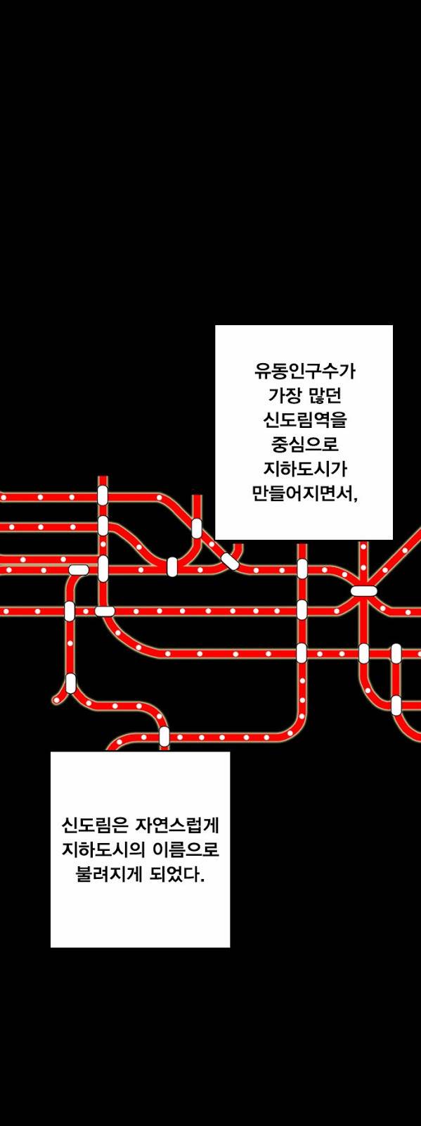 신도림 프롤로그 29