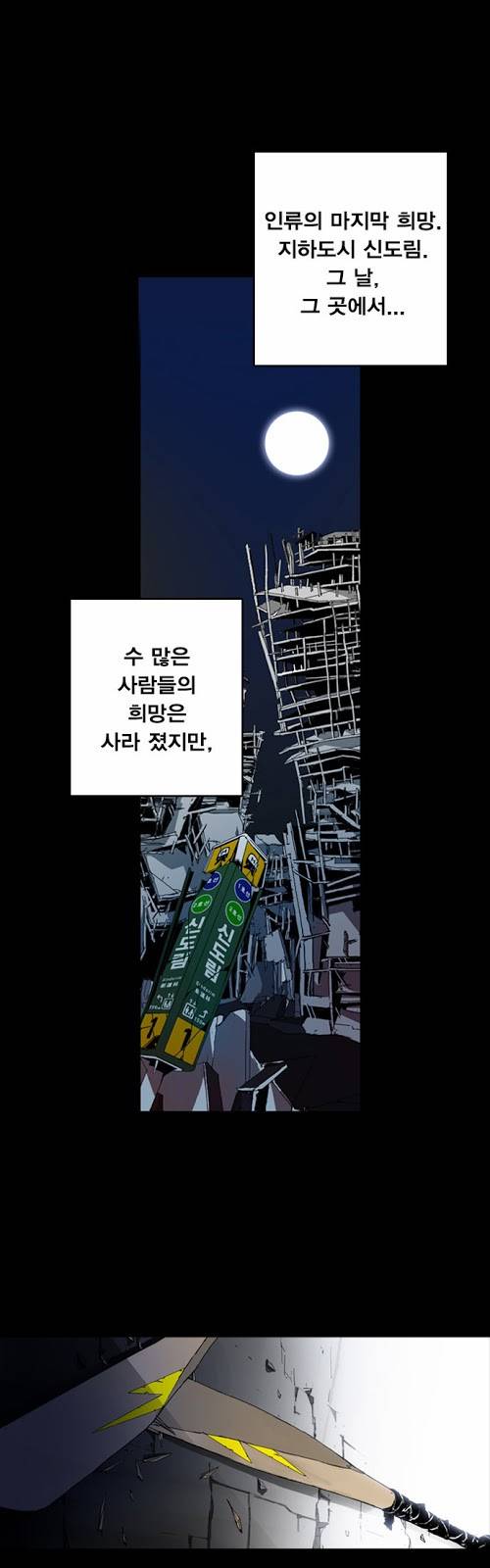 신도림 프롤로그 31