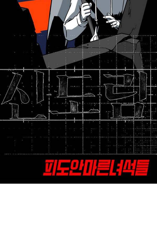 신도림 10화 - 치밀한 계획 17
