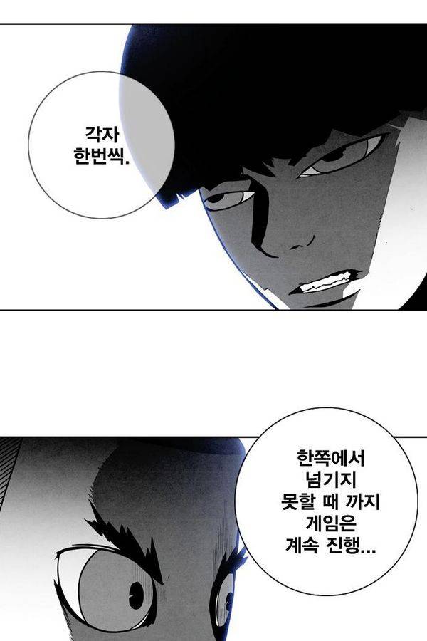신도림 20화 - 구라 2