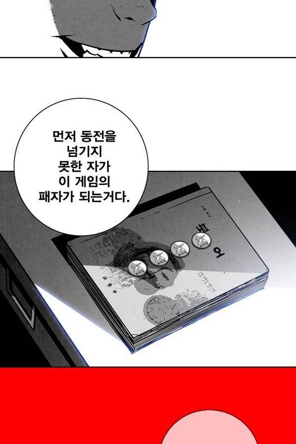 신도림 20화 - 구라 3