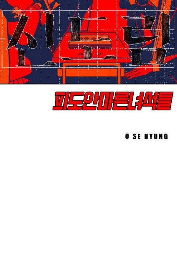 신도림 20화 - 구라 5