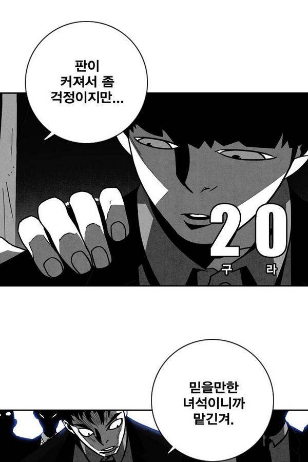 신도림 20화 - 구라 6