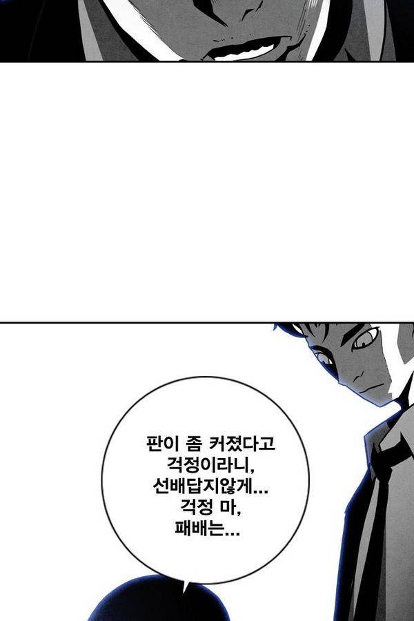 신도림 20화 - 구라 8