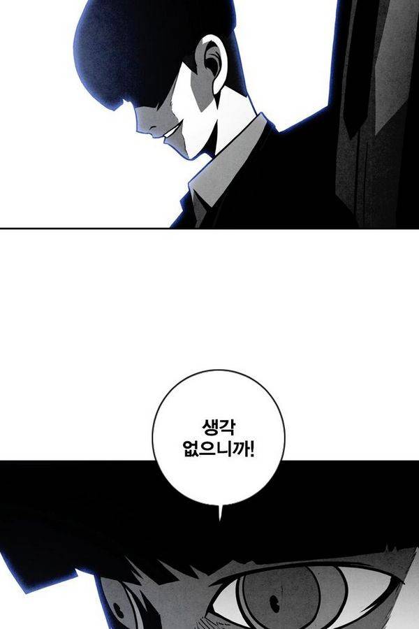 신도림 20화 - 구라 9