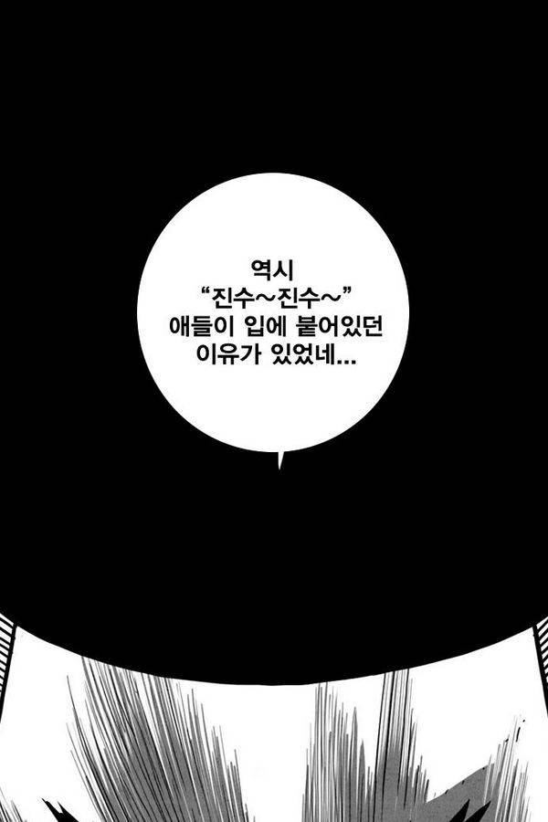 신도림 20화 - 구라 14