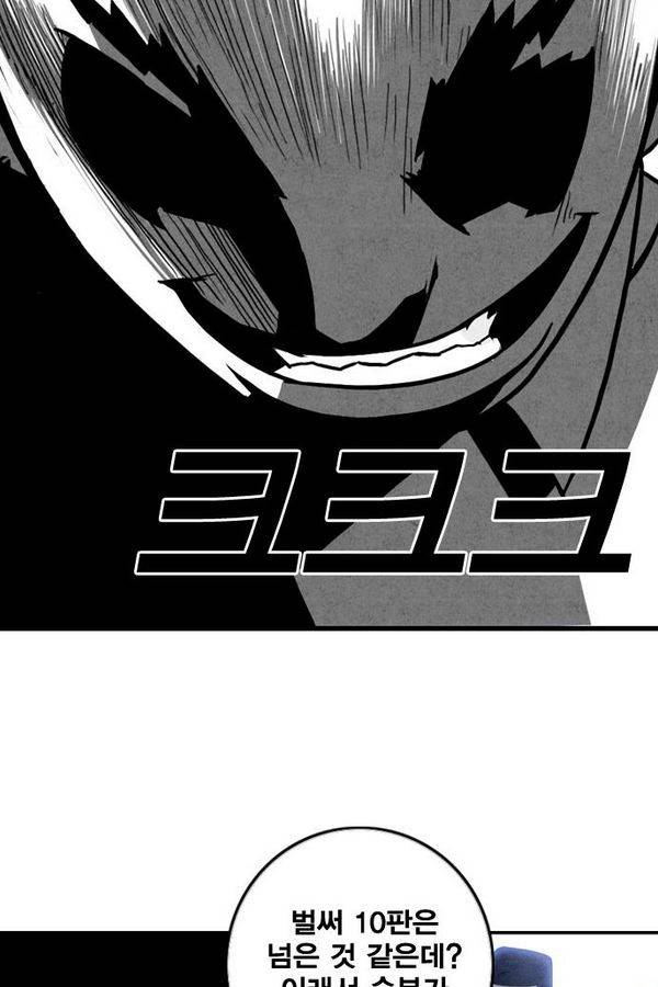 신도림 20화 - 구라 15