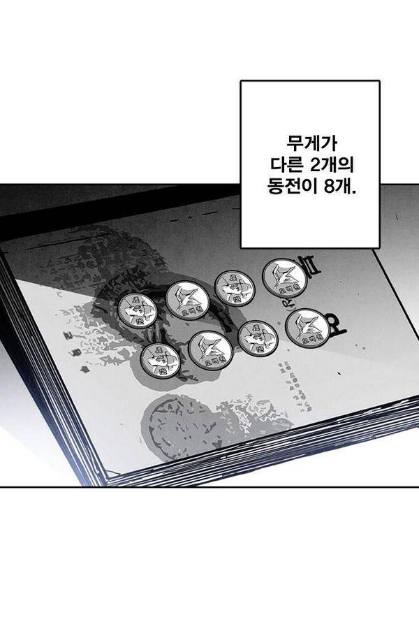 신도림 20화 - 구라 18