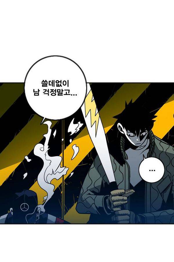 신도림 30화 - 완전 이상한 녀석들 3