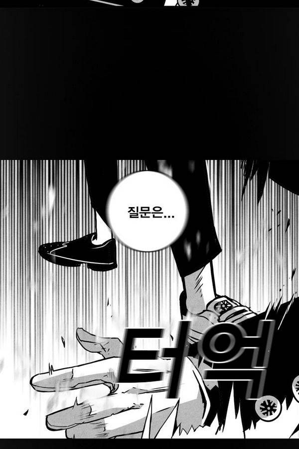 신도림 40화 - 선택 2
