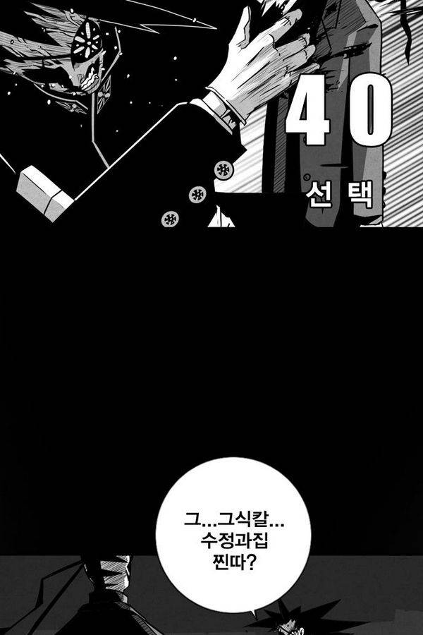 신도림 40화 - 선택 7