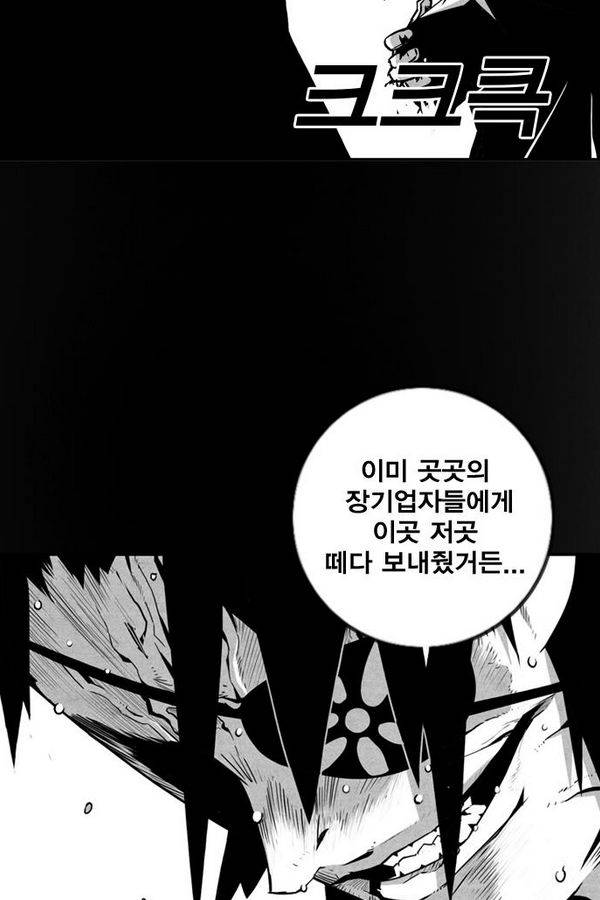신도림 40화 - 선택 9
