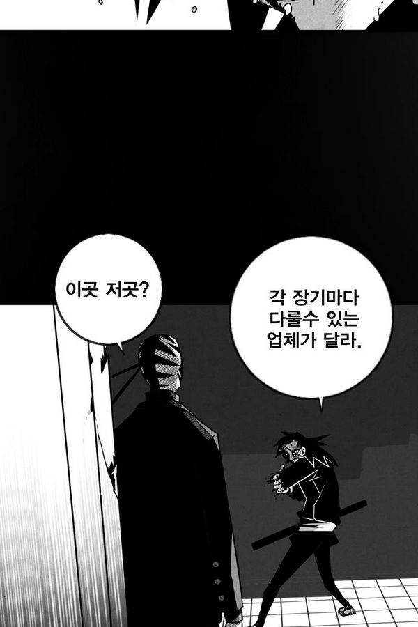 신도림 40화 - 선택 10