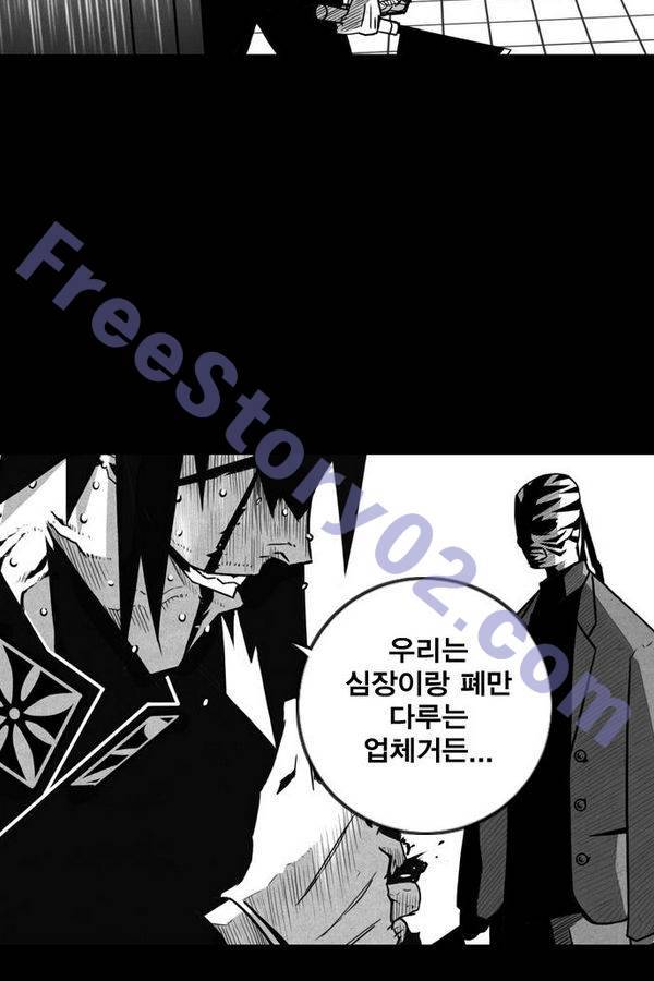 신도림 40화 - 선택 11