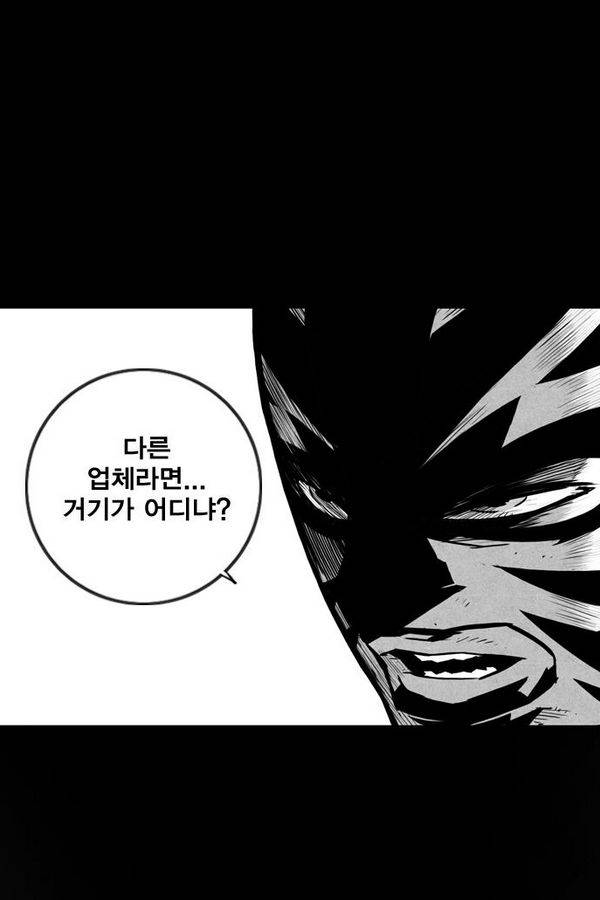 신도림 40화 - 선택 12