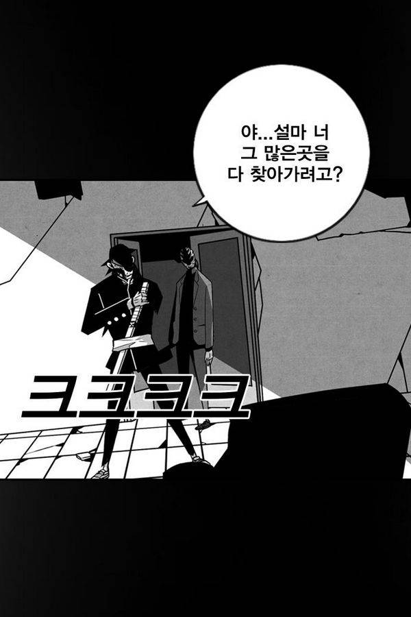 신도림 40화 - 선택 13