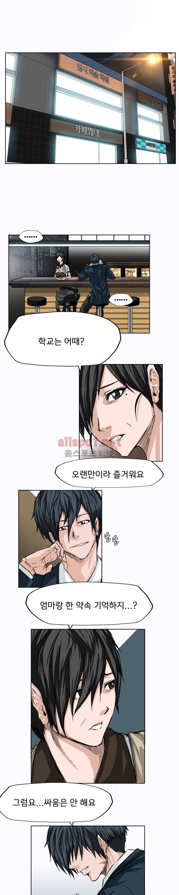 보스 인 스쿨 5화 1