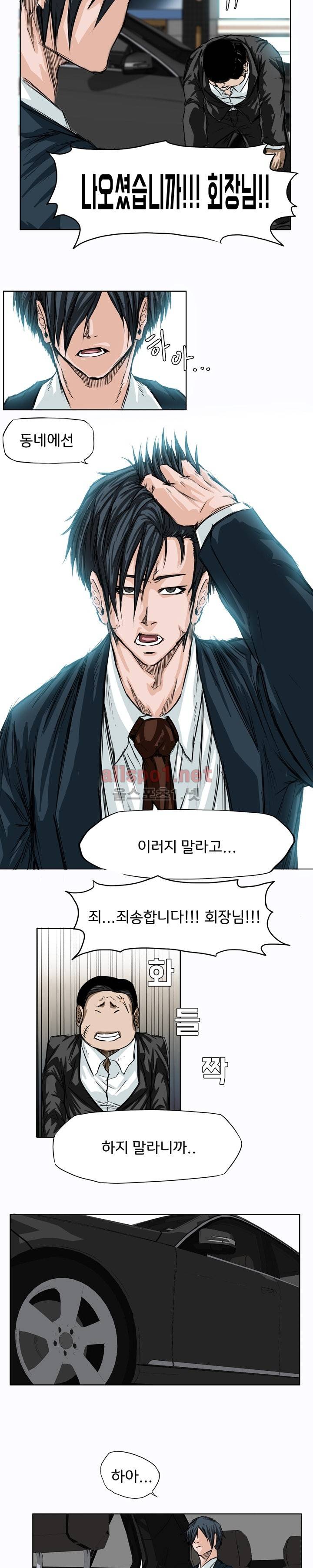 보스 인 스쿨 5화 3