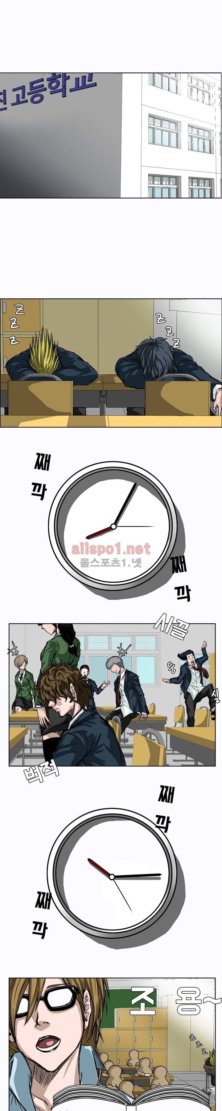 보스 인 스쿨 5화 5