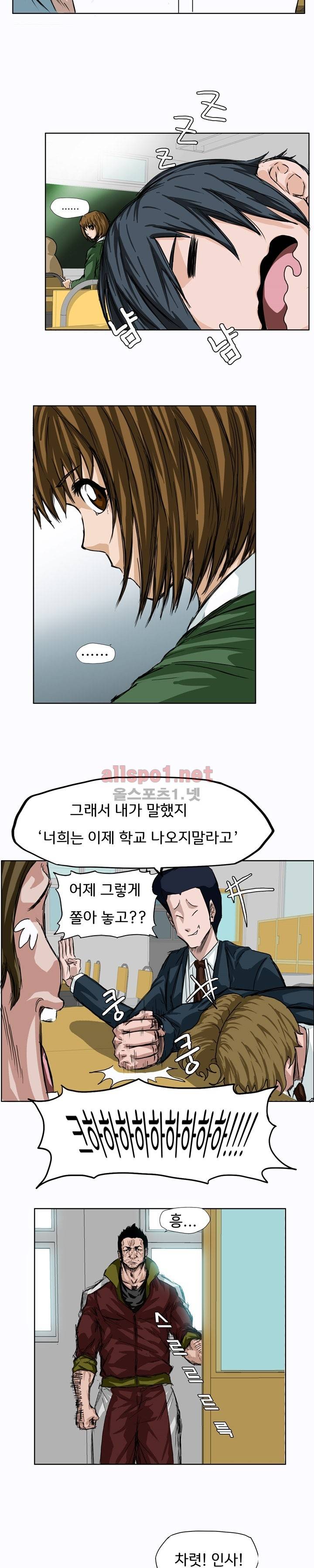 보스 인 스쿨 5화 6