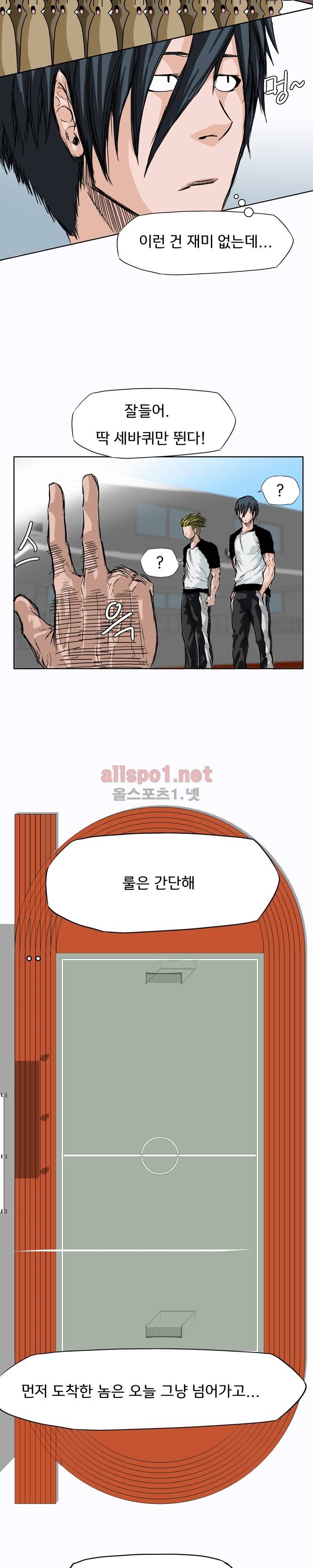 보스 인 스쿨 5화 11