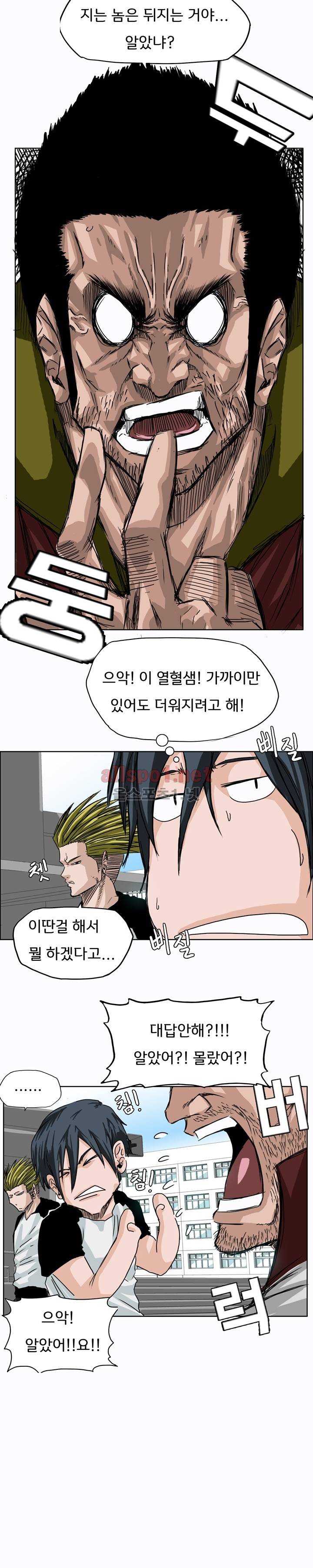 보스 인 스쿨 5화 12