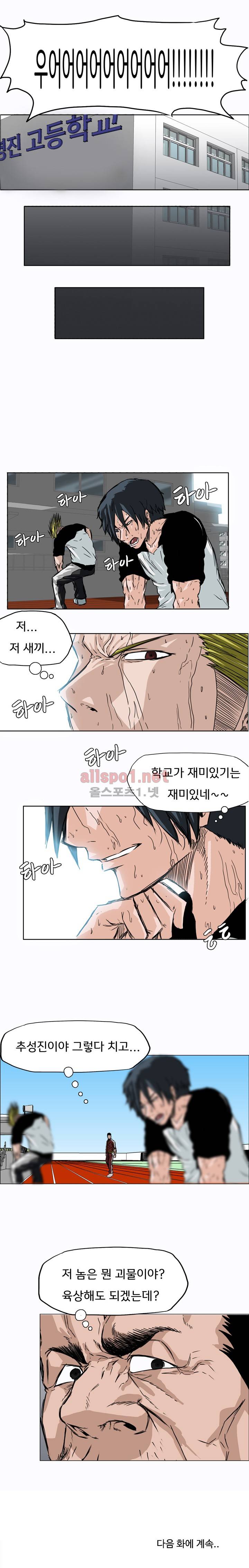 보스 인 스쿨 5화 17