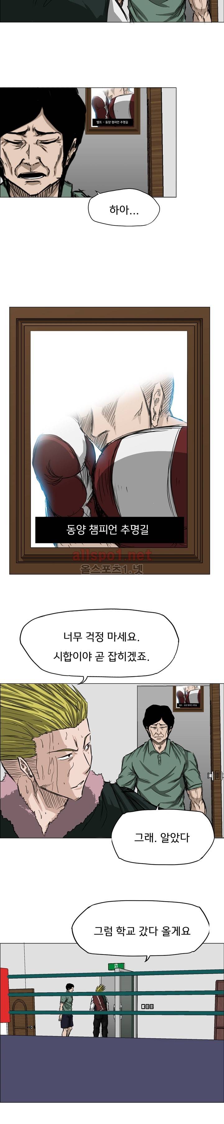 보스 인 스쿨 15화 7