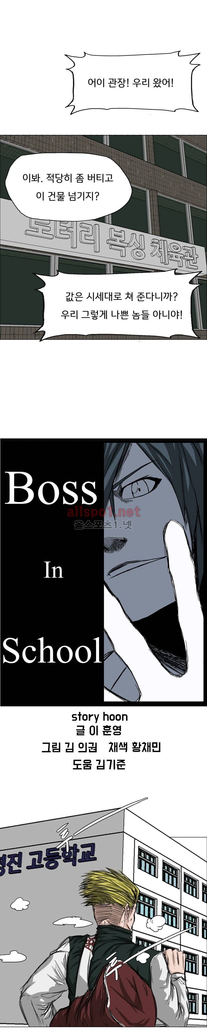 보스 인 스쿨 15화 9