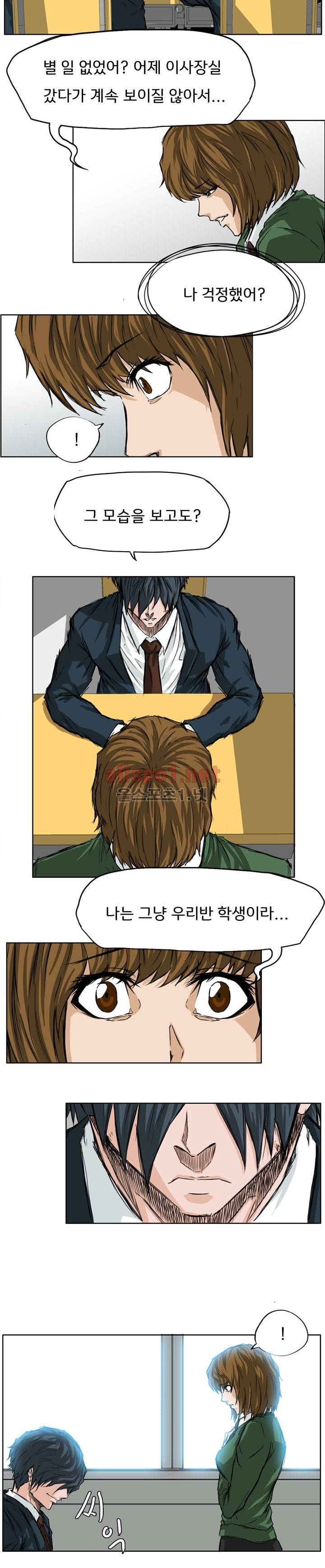 보스 인 스쿨 25화 4
