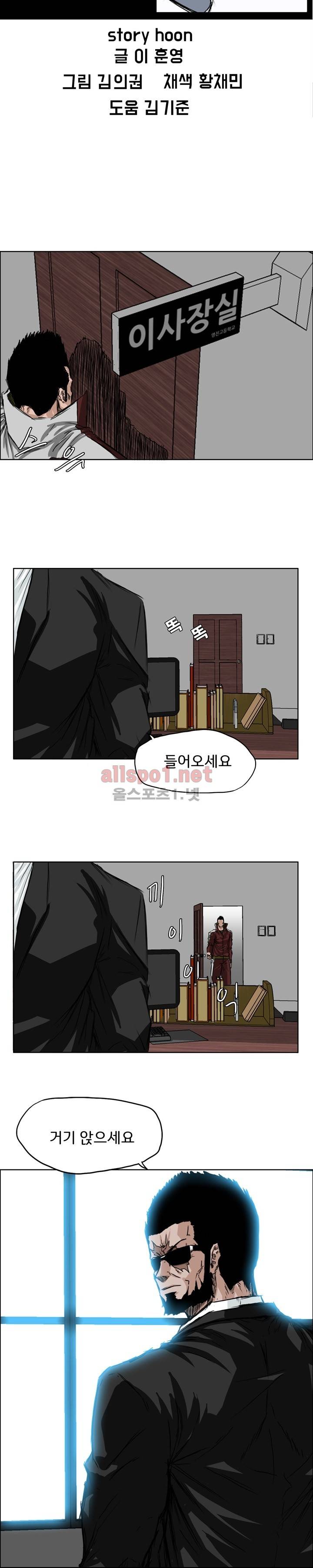 보스 인 스쿨 25화 8