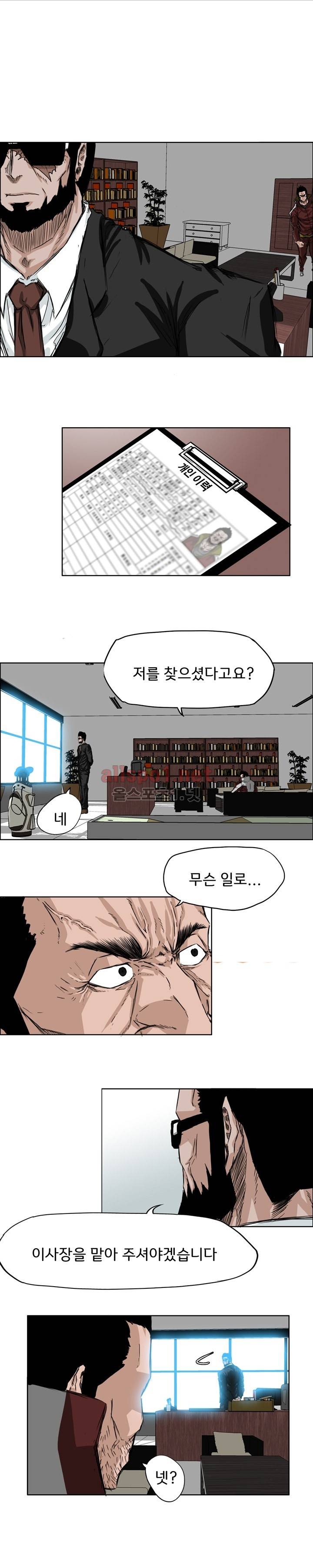 보스 인 스쿨 25화 9