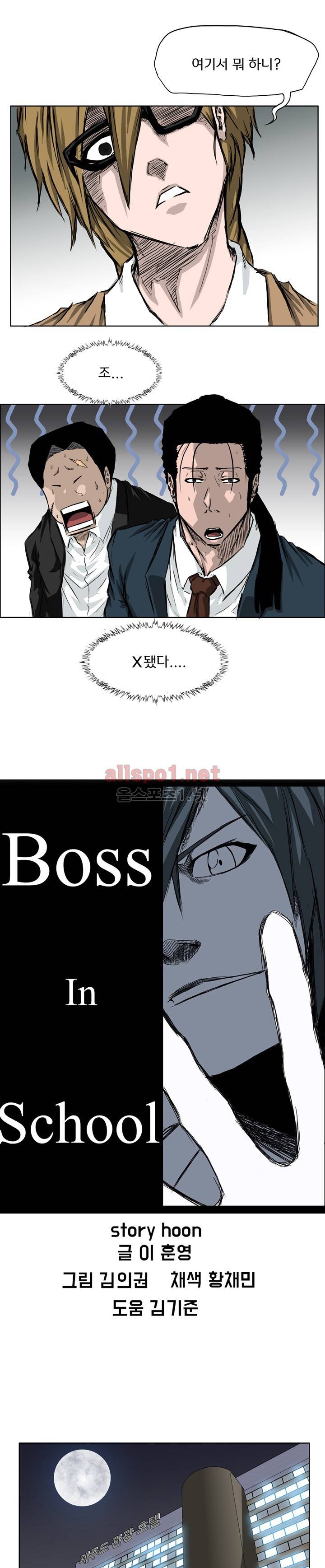 보스 인 스쿨 35화 9