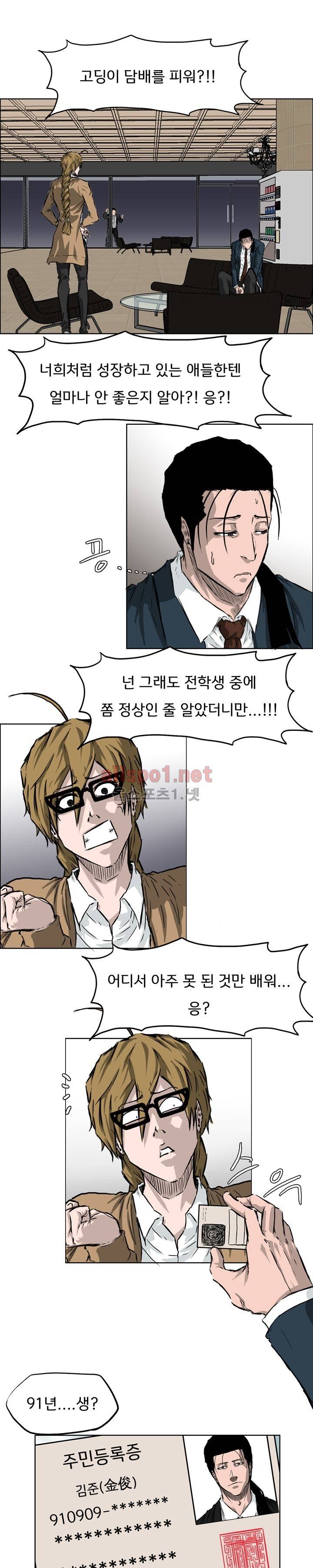 보스 인 스쿨 35화 13