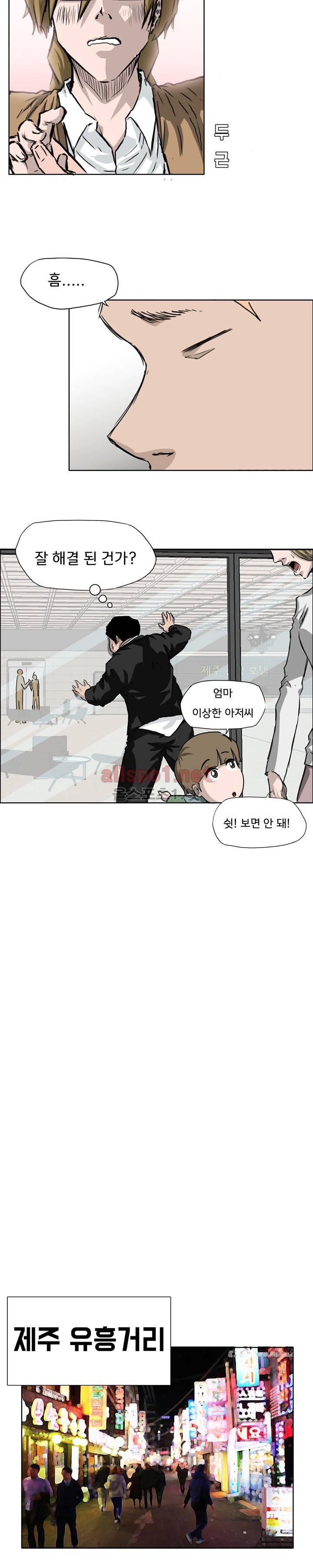 보스 인 스쿨 35화 16