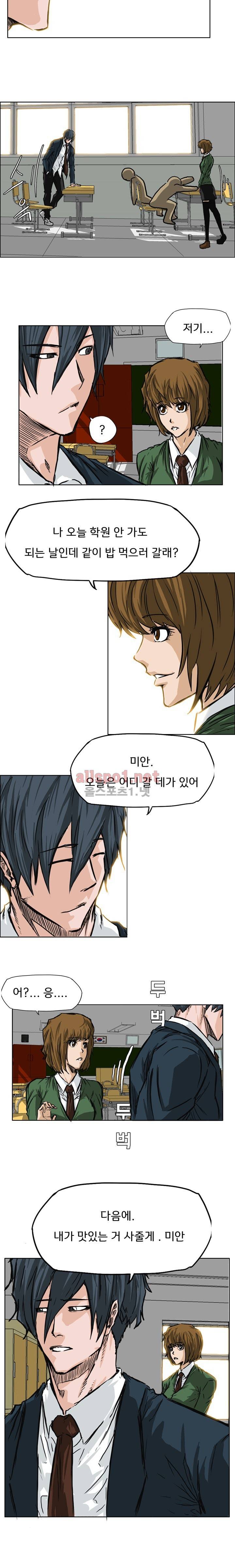 보스 인 스쿨 45화 2